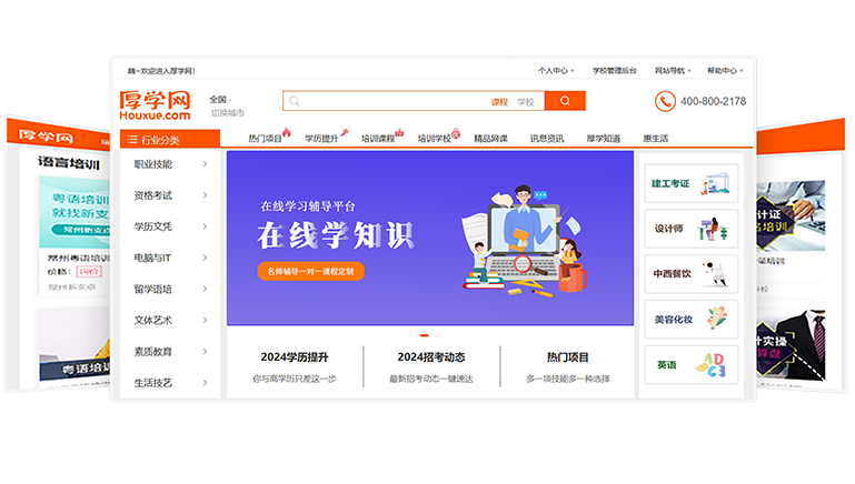 教育培訓(xùn)服務(wù)平臺(tái)一厚學(xué)網(wǎng)