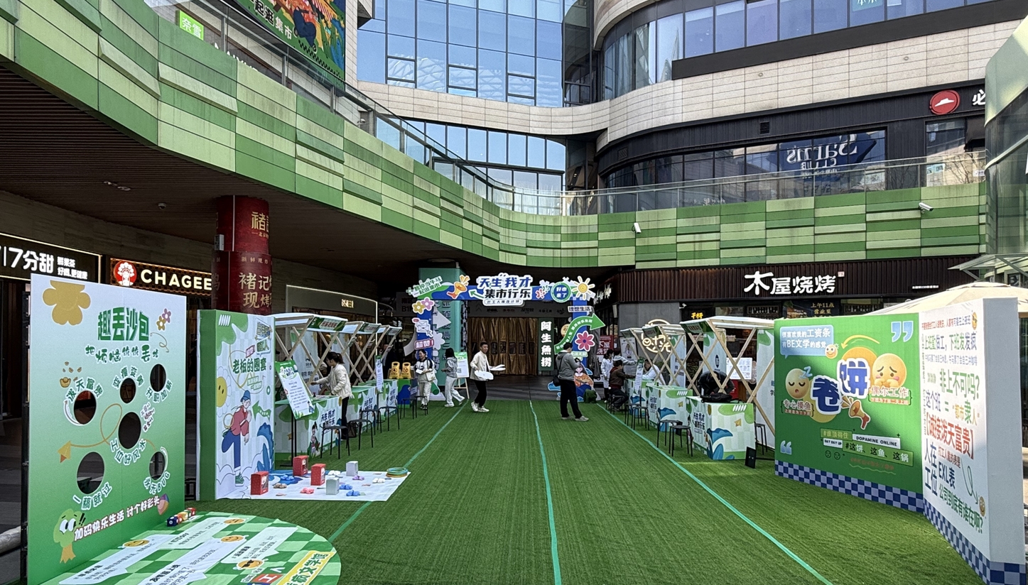 打工人的專屬快樂：“天生我才·集市行樂”打工人爆改市集刷屏！