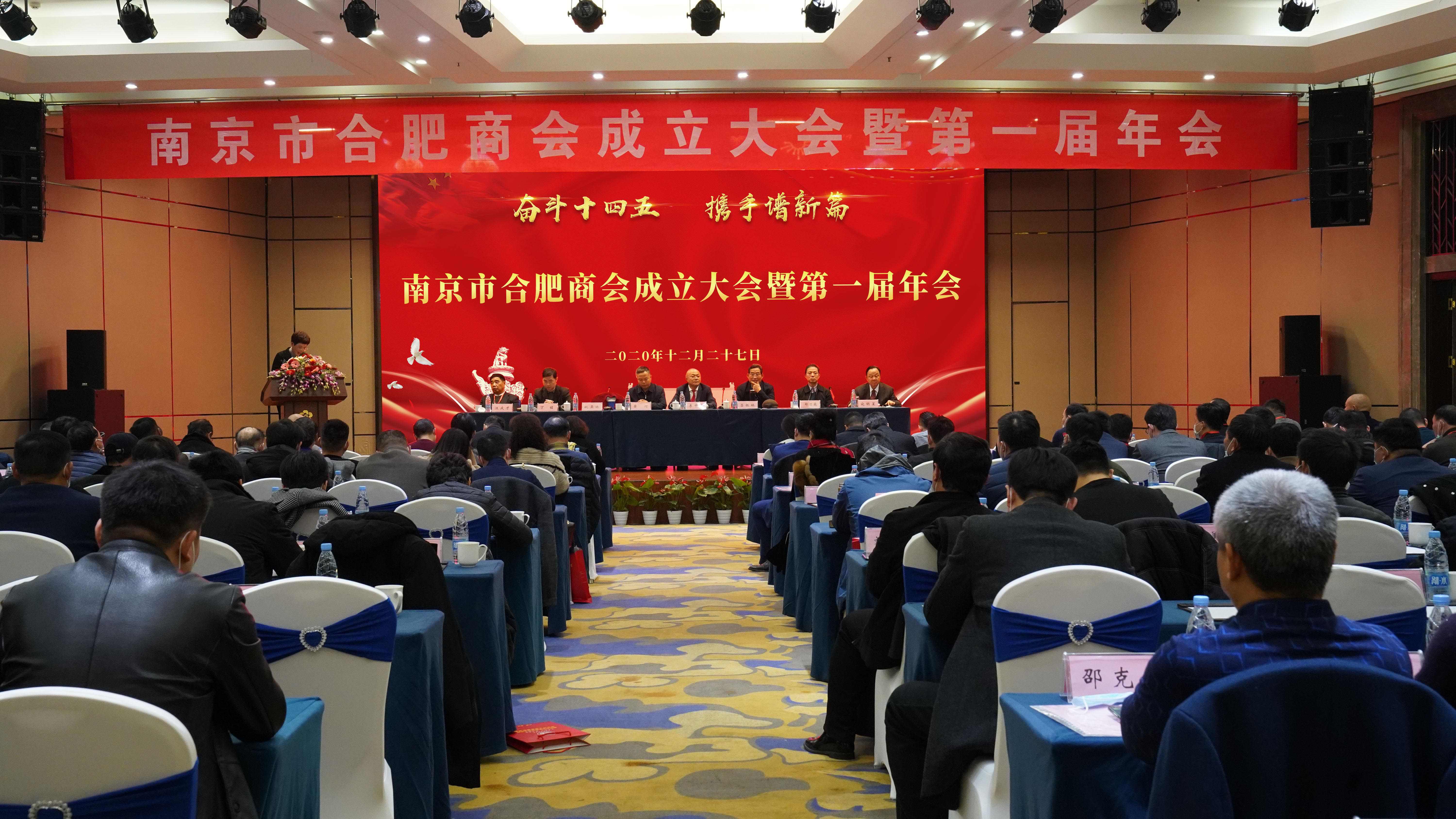 南京市合肥商會成立，首屏集團董事長李中兵當選第一屆會長