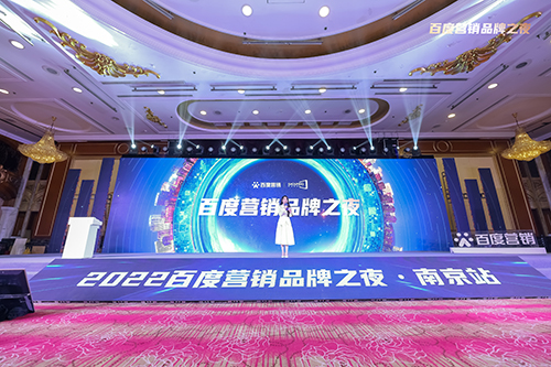 百度營銷品牌之夜震撼來襲，用AI賦能品牌發(fā)展?。? /></div>
						<div   id=